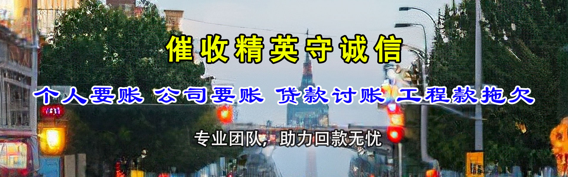 乐清收债公司